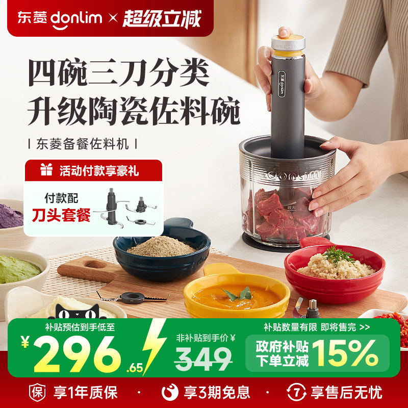 东菱绞肉机多功能家用电动小型料理机辅食绞菜碎肉搅拌机佐料机