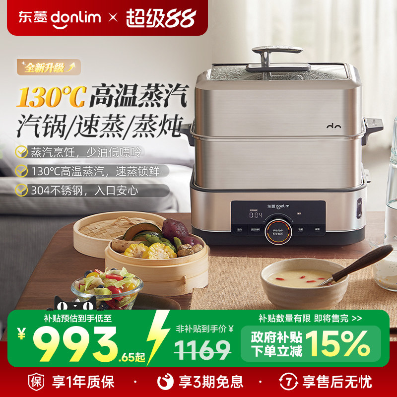 东菱DL-1005A电蒸锅蒸汽锅炖锅家用多功能蒸炖一体蒸箱多层不锈钢