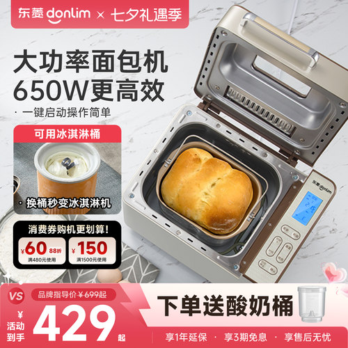 东菱面包机全自动多功能家用早餐