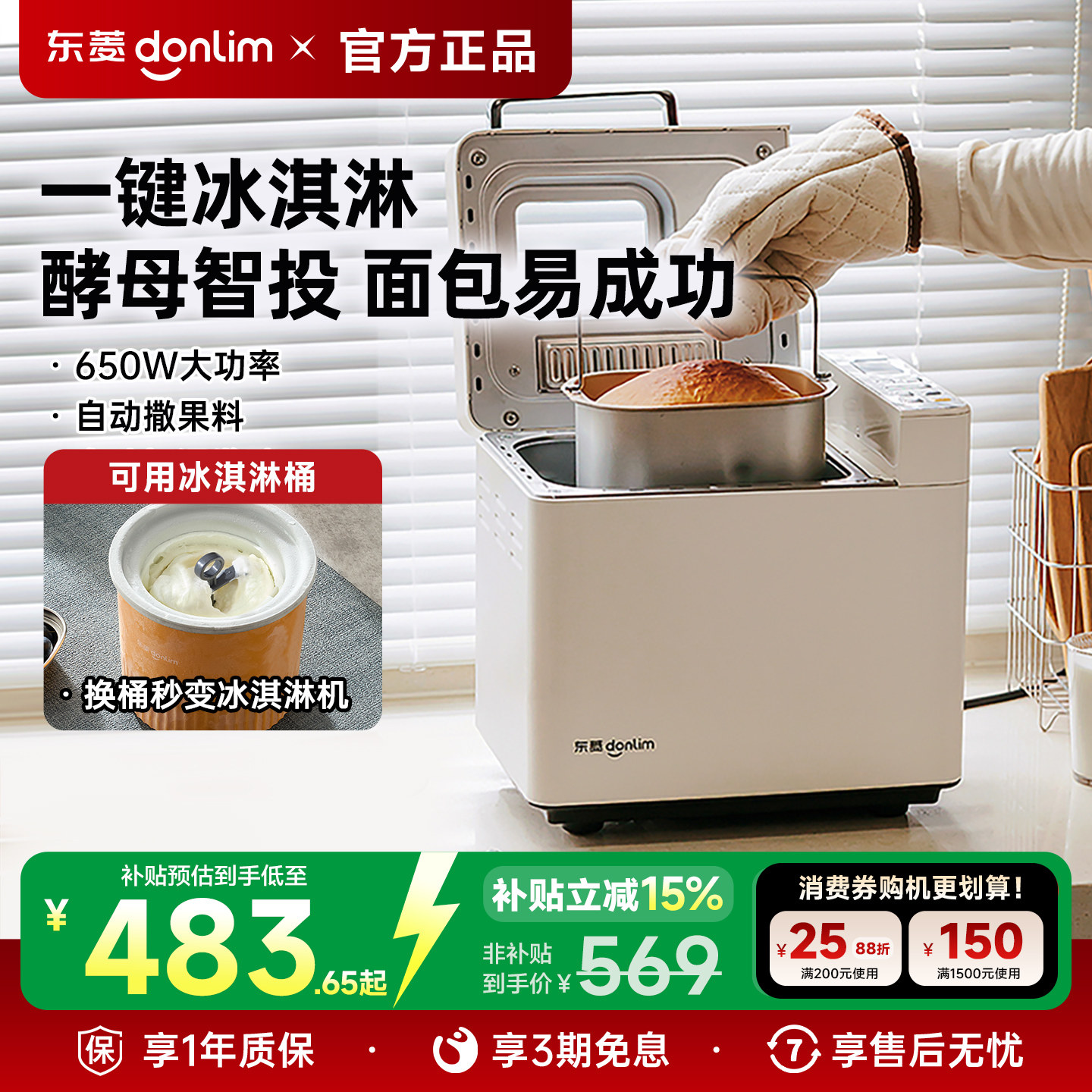 【补贴15%】东菱DL-4705面包机家用全自动小型早餐机多功能馒头机