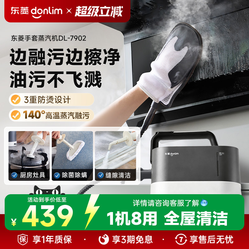 东菱新款手套蒸汽机家用烟机灶台多功能清洗机高温高压蒸汽清洁机