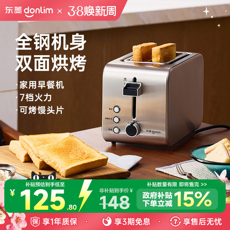 东菱 DL-8117早餐机吐司机烤面包机烤吐司家用小型多功能多士炉
