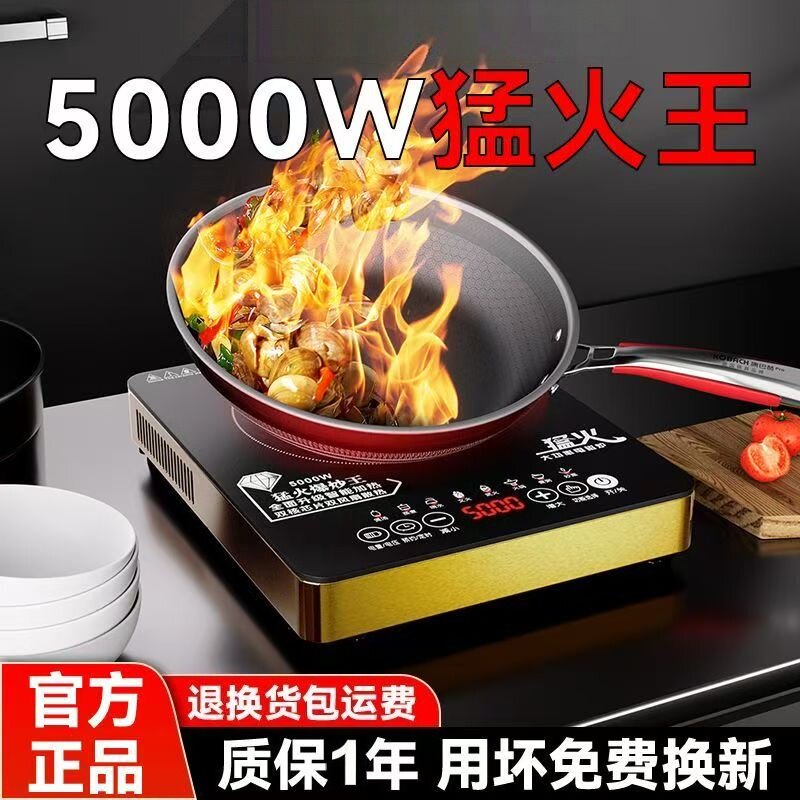 万利达电磁炉家用5000W大功率猛火爆炒无缝电磁炉双风扇一体灶
