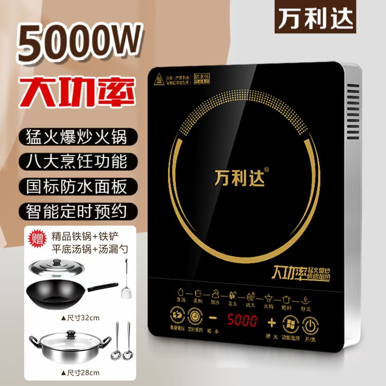 万利达电磁炉家用大火力5000W