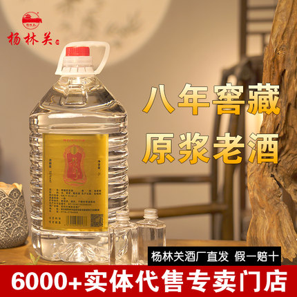 杨林关高度白酒纯粮食酒清香型5/10斤桶装窖藏原浆酒52度泡酒专用