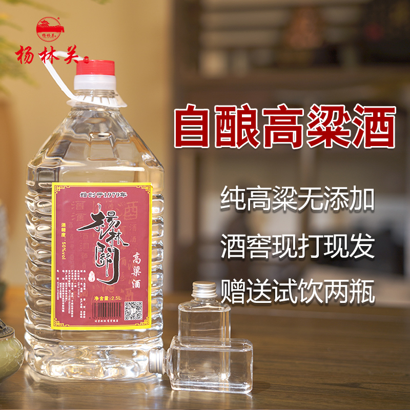 杨林关散装白酒纯粮食糯高粱酒