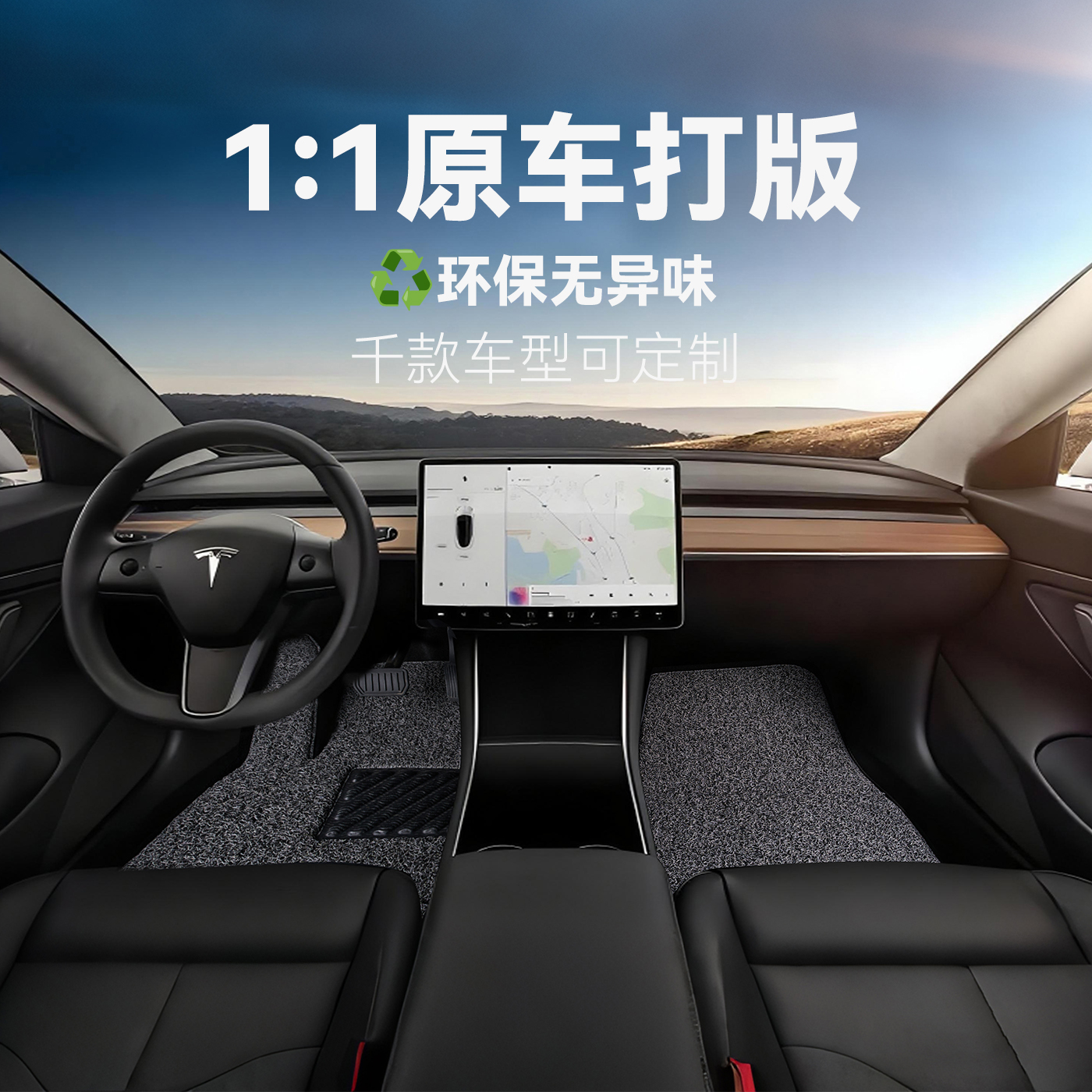 特斯拉Model3/Y专用汽车脚垫