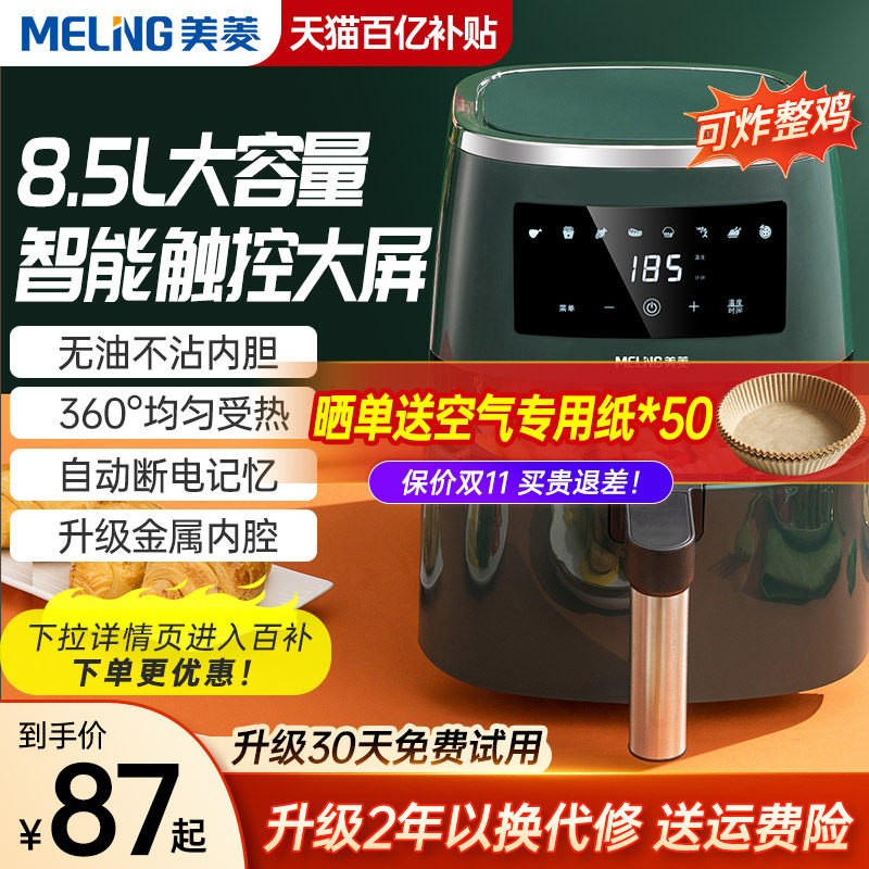美菱空气炸锅家用新款网红的大容量无油全自动智能电薯条机多功能高性价比高么？