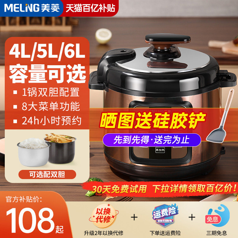美菱电压力锅智能电高压锅饭煲家用5L升1双胆2旗舰店3-4正品5-6人