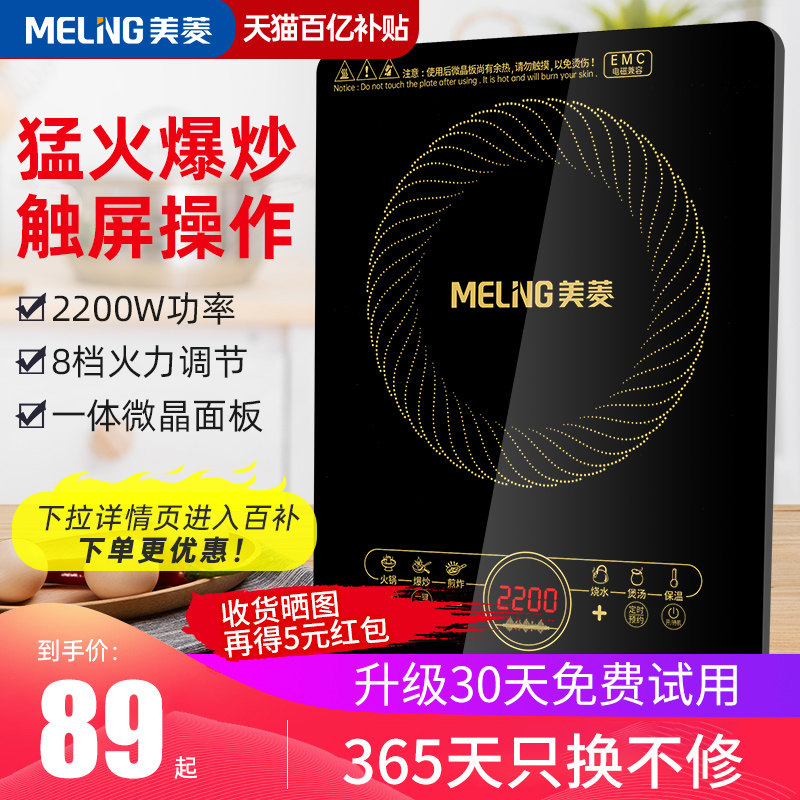 美菱电磁炉家用火锅炒菜智能多功能一体节能小型宿舍官方正品套装