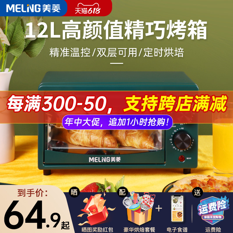 美菱烤箱家用小型双层小烤箱烘焙多功能全自动电烤箱迷你迷干果机