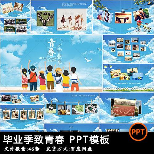 唯美清新毕业季致青春通用PPT模板校园回忆录纪念相册演示ppt素材