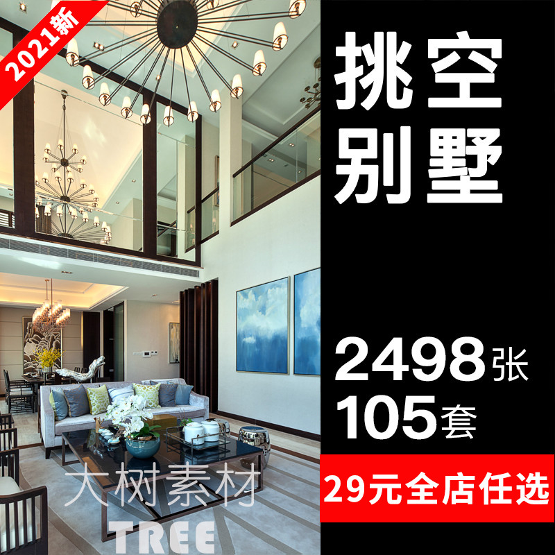挑空客厅别墅电视背景墙跃层楼中楼窗帘大吊灯装饰画装修效果图片