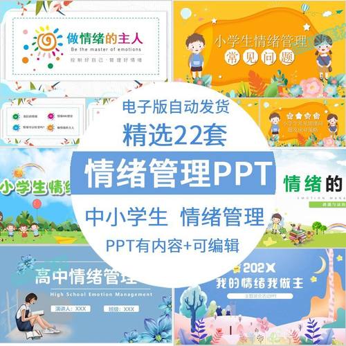 公司员工自我情绪管理培训PPT模板情商个人压力管理销售心态调整