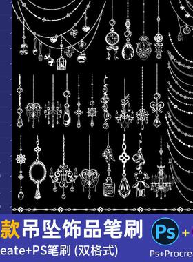 可爱吊坠ps笔刷珍珠宝石项链条耳饰品首饰点缀装饰procreate笔刷