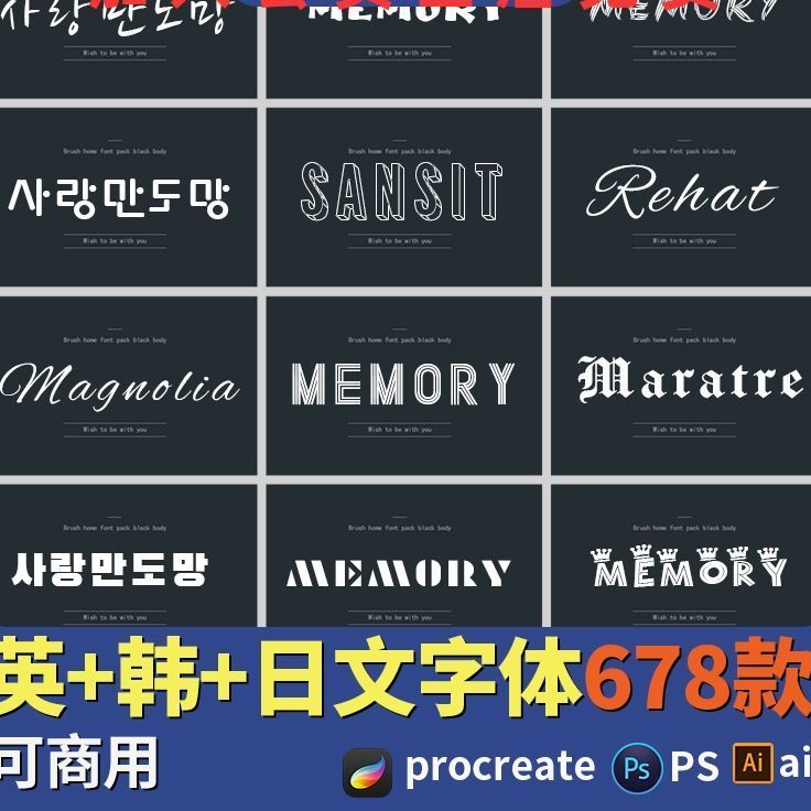 procreate可商用英文字体ipad安装包ps日文哥特韩文fcpx下载素材