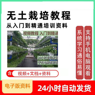 无土栽培现代化农业生态种植技术资料含视频文档新手入门必备指南