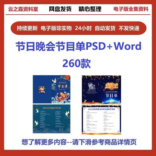 公司学校新年晚会节目单PSD中秋国庆圣诞庆典年会word模板素材图