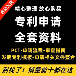 实用新型外观发明专利知识产权申请书撰写模板交底说明书范文文件