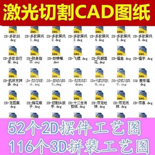 3D模型图纸线切割激光切割立体拼图CAD电子版图纸不锈钢工艺素材