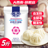 大西南自发小麦面粉包子馒头含酵母免等待发酵家用商用中筋面粉