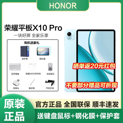 honor/荣耀平板X10 Pro 11.5英寸2.5K护眼柔光屏网课学习办公平板