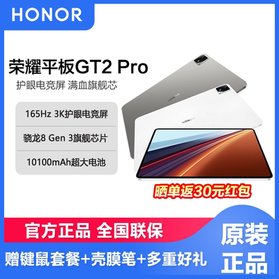 honor/荣耀平板GT2 Pro 12.5英寸AI平板电脑超清电竞护眼游戏平板
