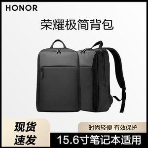 荣耀极简背包15.6英寸大容量黑色经典双肩包简约商务笔记本电脑包