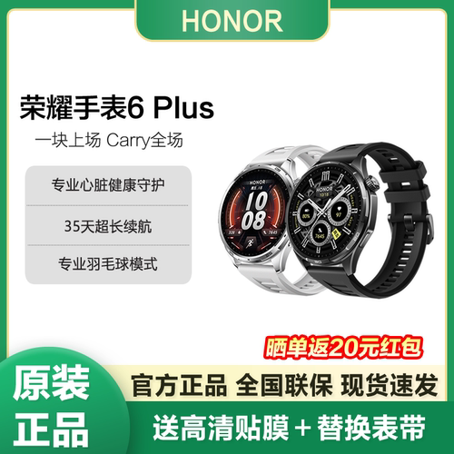 honor/荣耀手表6 Plus智能手表新款运动手表长续航睡眠心率健康