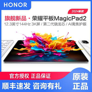 honor 12.3英寸高清绿洲护眼学习平板电脑 荣耀 平板MagicPad2