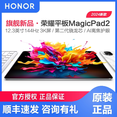 honor/荣耀 平板MagicPad2 12.3英寸高清绿洲护眼学习平板电脑