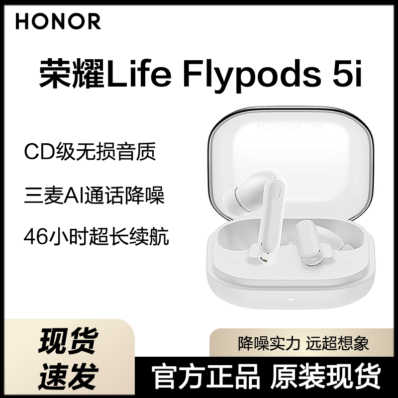 荣耀亲选HONOR Life FlyPods 5i耳机AI翻译超长续航降噪无损音质