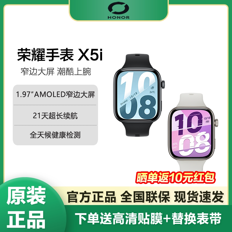 荣耀手表 X5i 智能运动手表 窄边大屏长续航全天候健康监测多功能