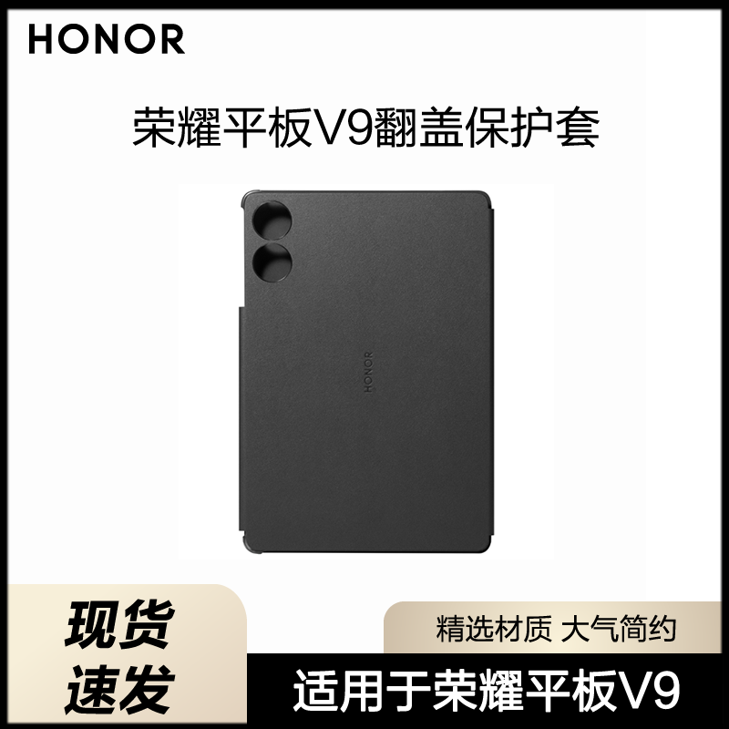 荣耀平板V9原装翻盖保护套11.5英寸简约商务轻薄舒适防摔平板电脑保护壳适用平板V9