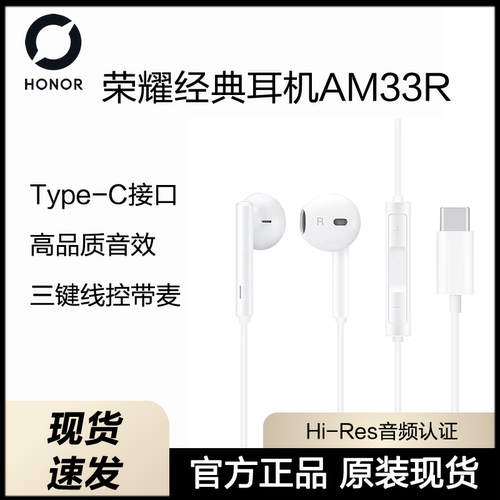荣耀原装AM33R耳机type-c平板电脑手机通用有线半入耳式官方正品