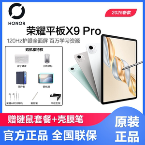 honor/荣耀 平板X9 Pro护眼全面屏平板电脑 办公学习二合一学习机