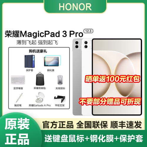 honor/荣耀MagicPad3 Pro 12.3超轻薄护眼屏学习游戏办公平板电脑