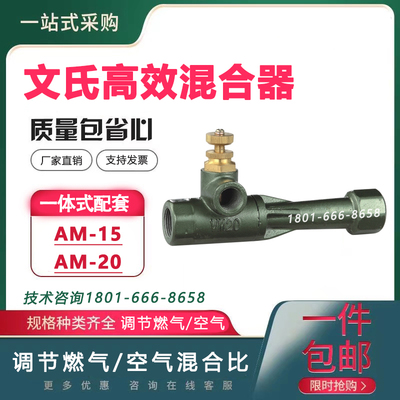 Astechnic文氏混合器AM-15
