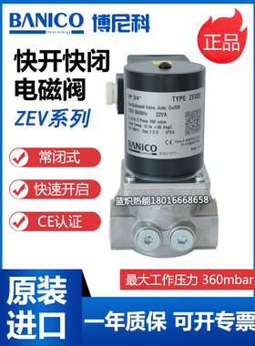 BANICO博尼科天然气燃气电磁阀 常闭式快开快闭型电磁阀ZEV15/20