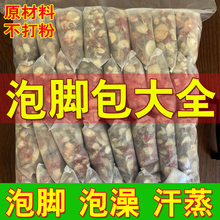 艾草除湿泡脚中药包去湿气排毒调理宫寒泡澡助睡眠祛湿男女士专用