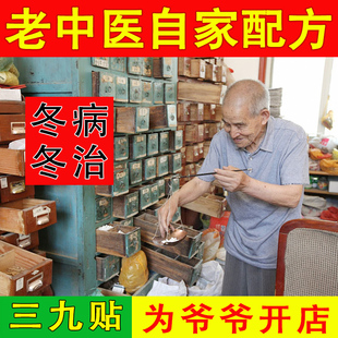 冬季三九贴药粉儿童成人小儿三九艾灸贴调理养生保健贴中药穴位贴