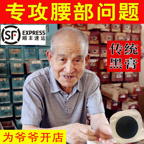 传统古法 自家配方 一贴用三天