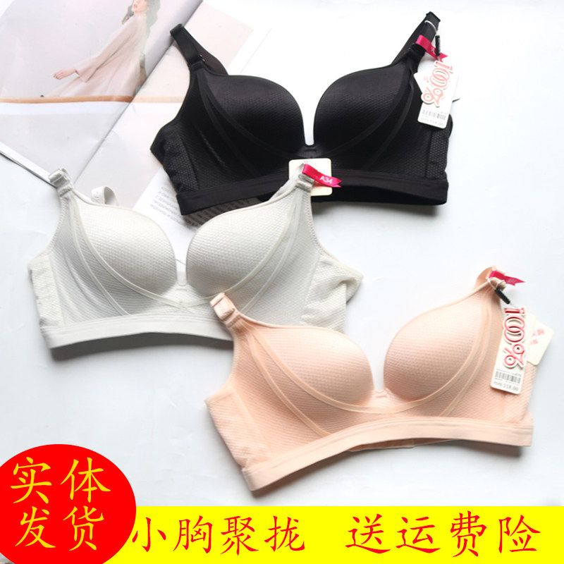 100%百分百感觉1378无钢圈厚杯小胸聚拢黑肤纯色内衣女性文胸罩邮