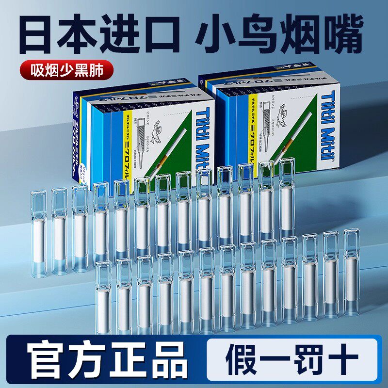 日本进口蓝鸟小鸟烟嘴过滤器正品烟嘴