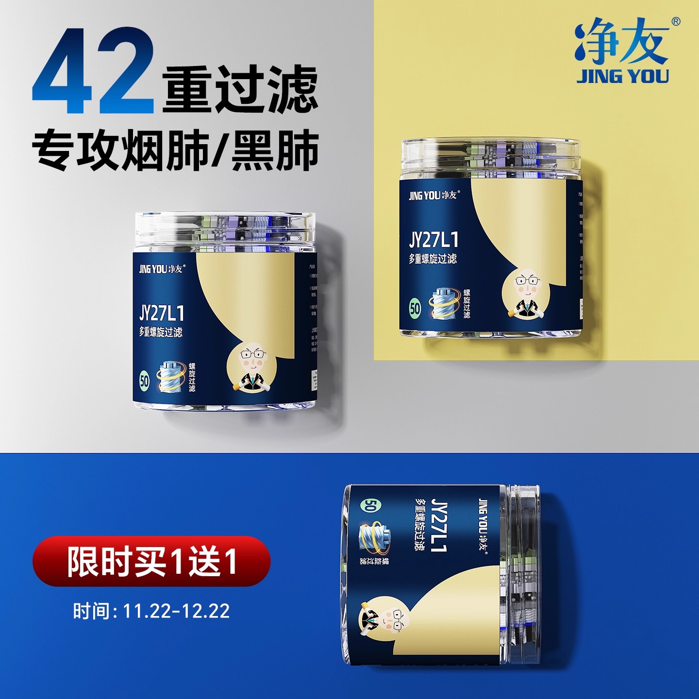净友2025新款烟嘴过滤器一次性42重强过滤粗中细三用焦油抽吸男士