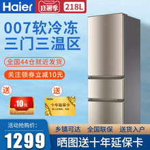 下单立减 海尔BCD-218STPS三开门家电冰箱静音节能软冷冻家用小型