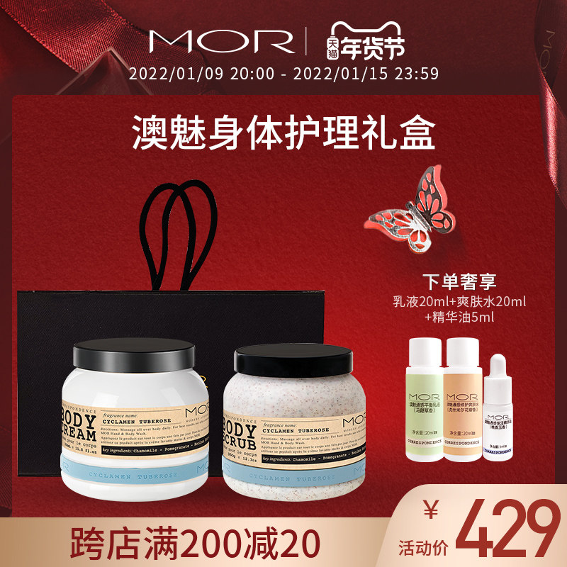 【澳魅身体护理礼盒】澳洲进口身体乳磨砂膏去角质嫩肤持久留香