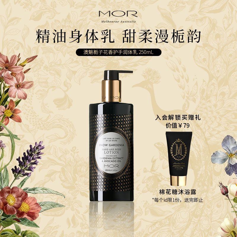 mor澳魅经典香氛身体乳