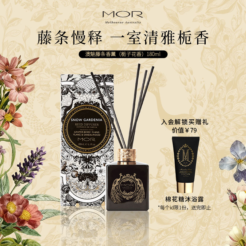 MOR浓郁花果香藤条香薰