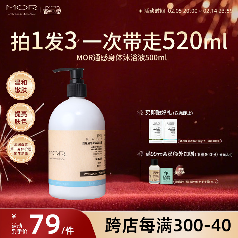 MOR通感沐浴液果酸烟酰胺香氛沐浴露改善粗糙提亮肤色留香久